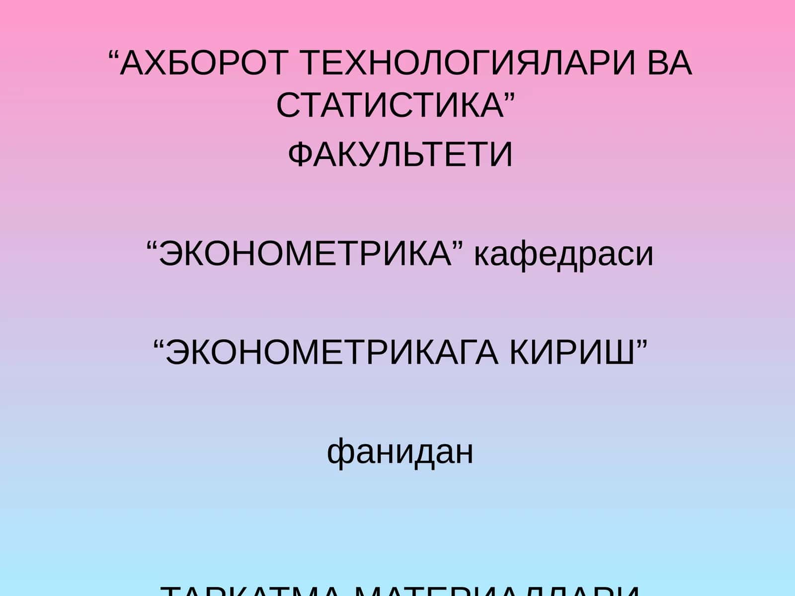 ЭКОНОМЕТРИКАГА КИРИШ