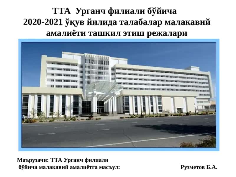 Талабалар малакавий амалиёти ташкил этиш режалари