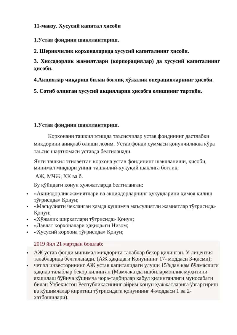 Хусусий капитал ҳисоби