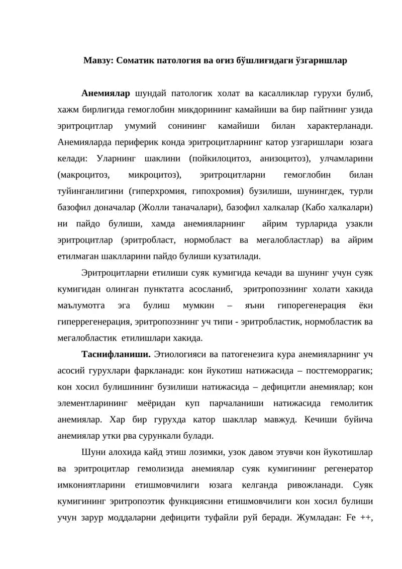 Соматик патология ва оғиз бўшлиғидаги ўзгаришлар