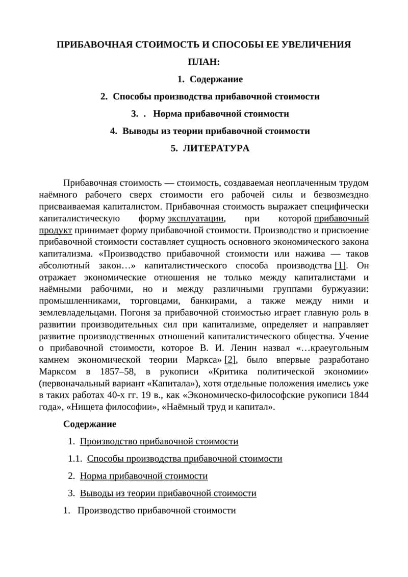 ПРИБАВОЧНАЯ СТОИМОСТЬ И СПОСОБЫ ЕЕ УВЕЛИЧЕНИЯ