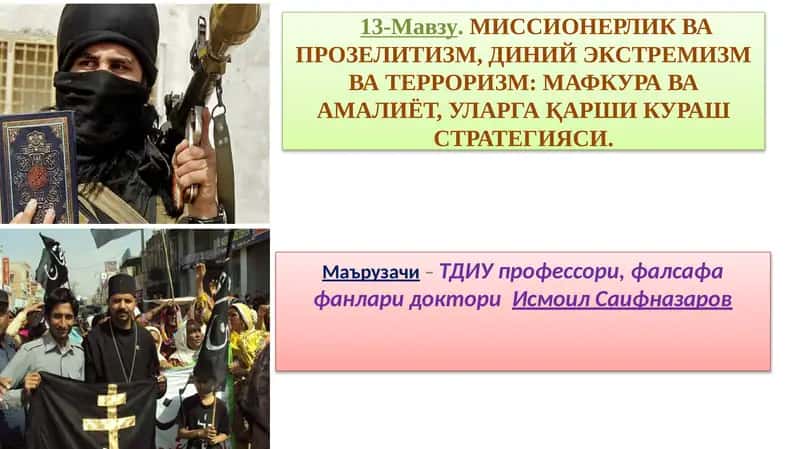 Миссионерлик ва Прозелитизм, Диний Экстремизм ва Терроризм: Мафкура ва Амалиёт, Уларга Қарши Қурашстратегияси.