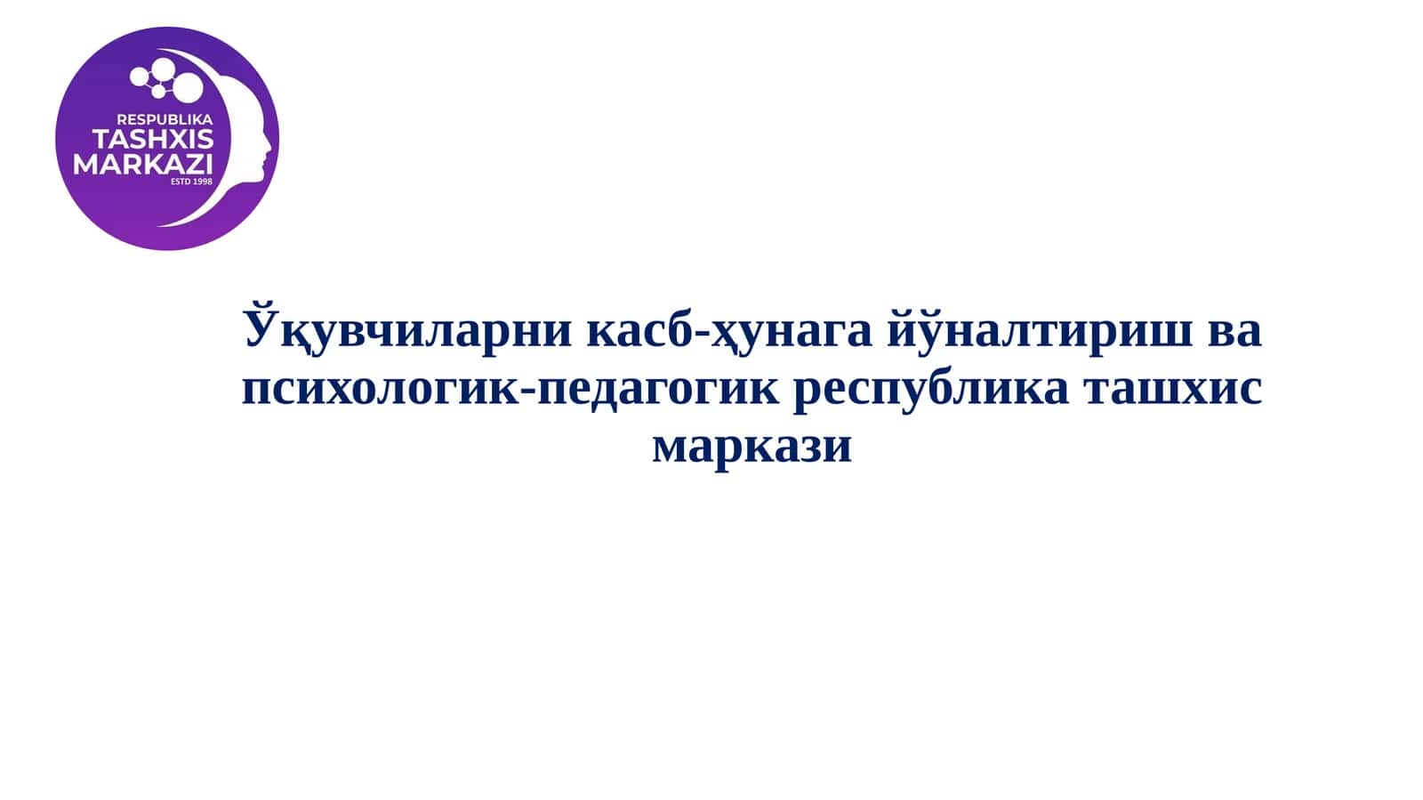 Ўқувчиларни касб-ҳунага йўналтириш ва психологик-педагогик республика ташхис маркази