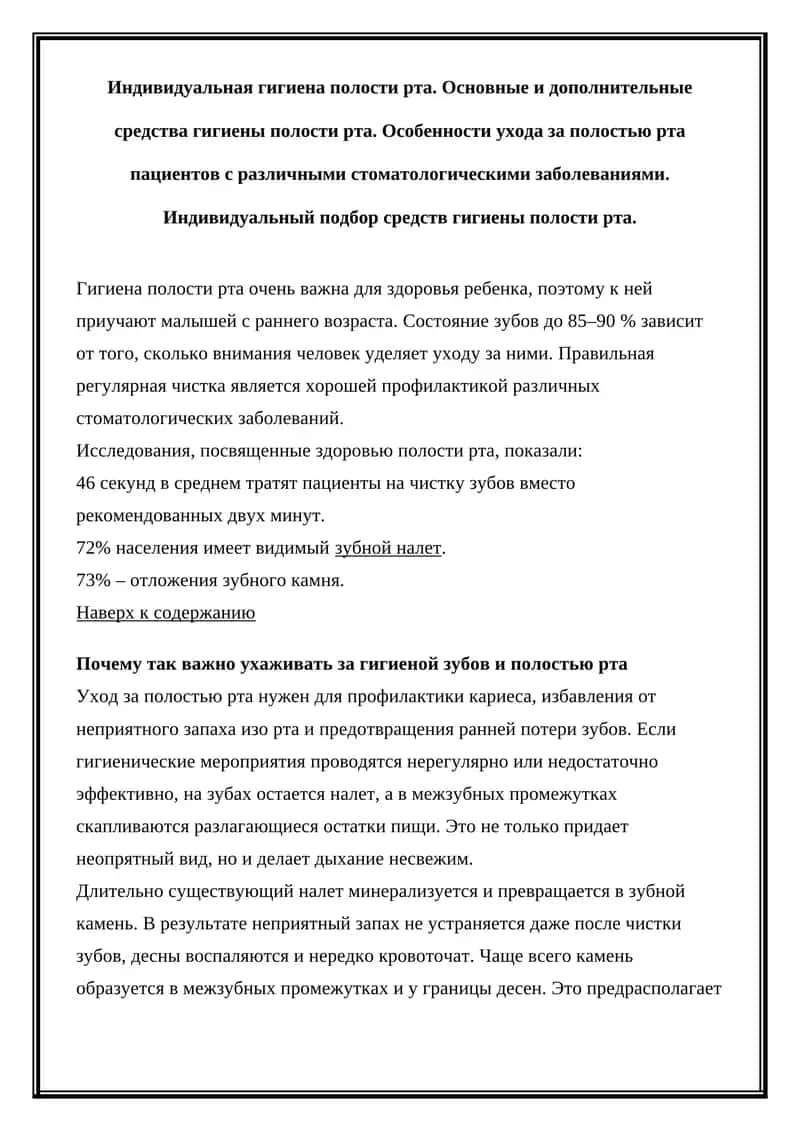 Гигиена полости рта