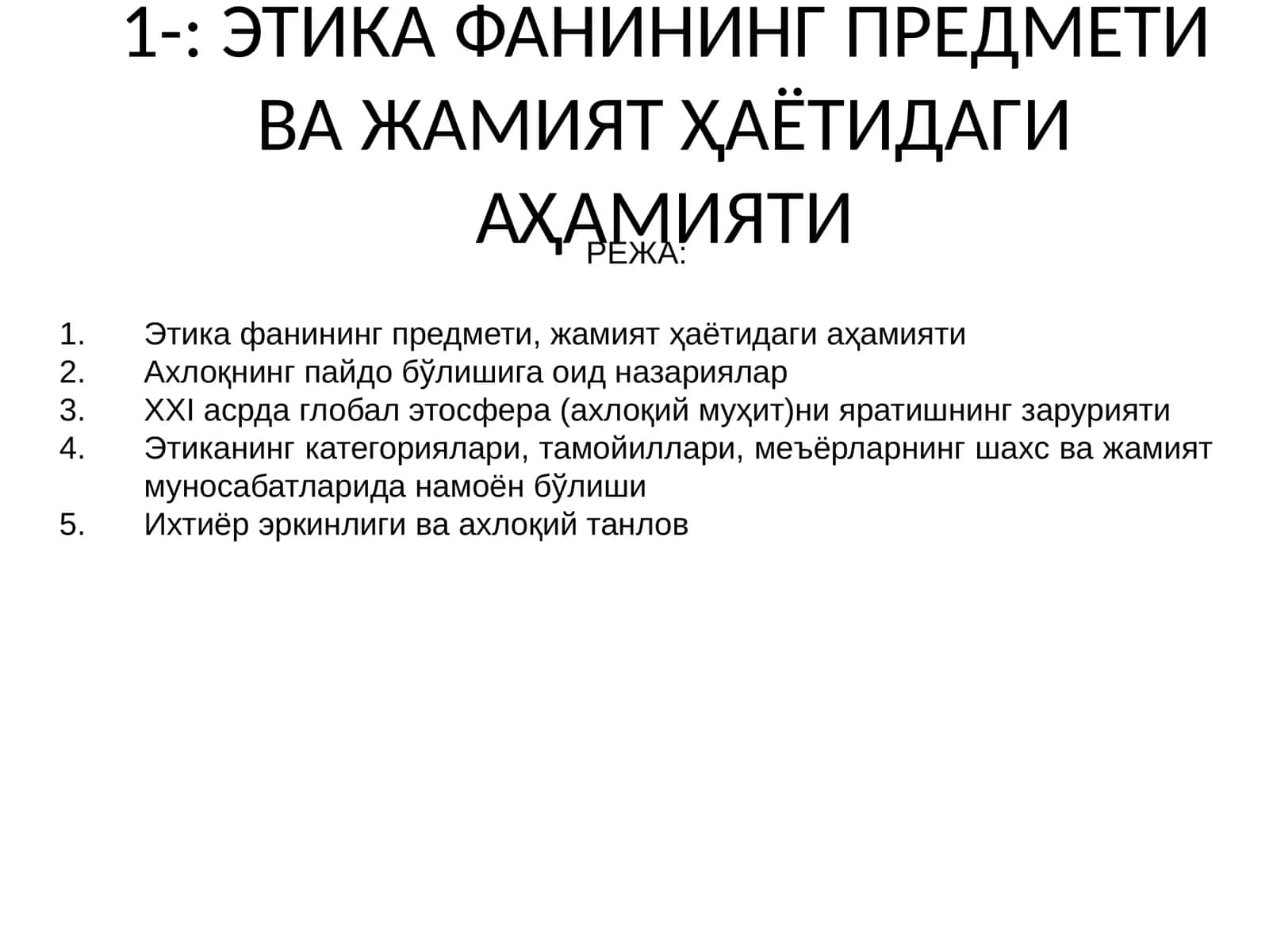 Этика фанининг предмети ва жамият ҳаётидаги аҳамияти