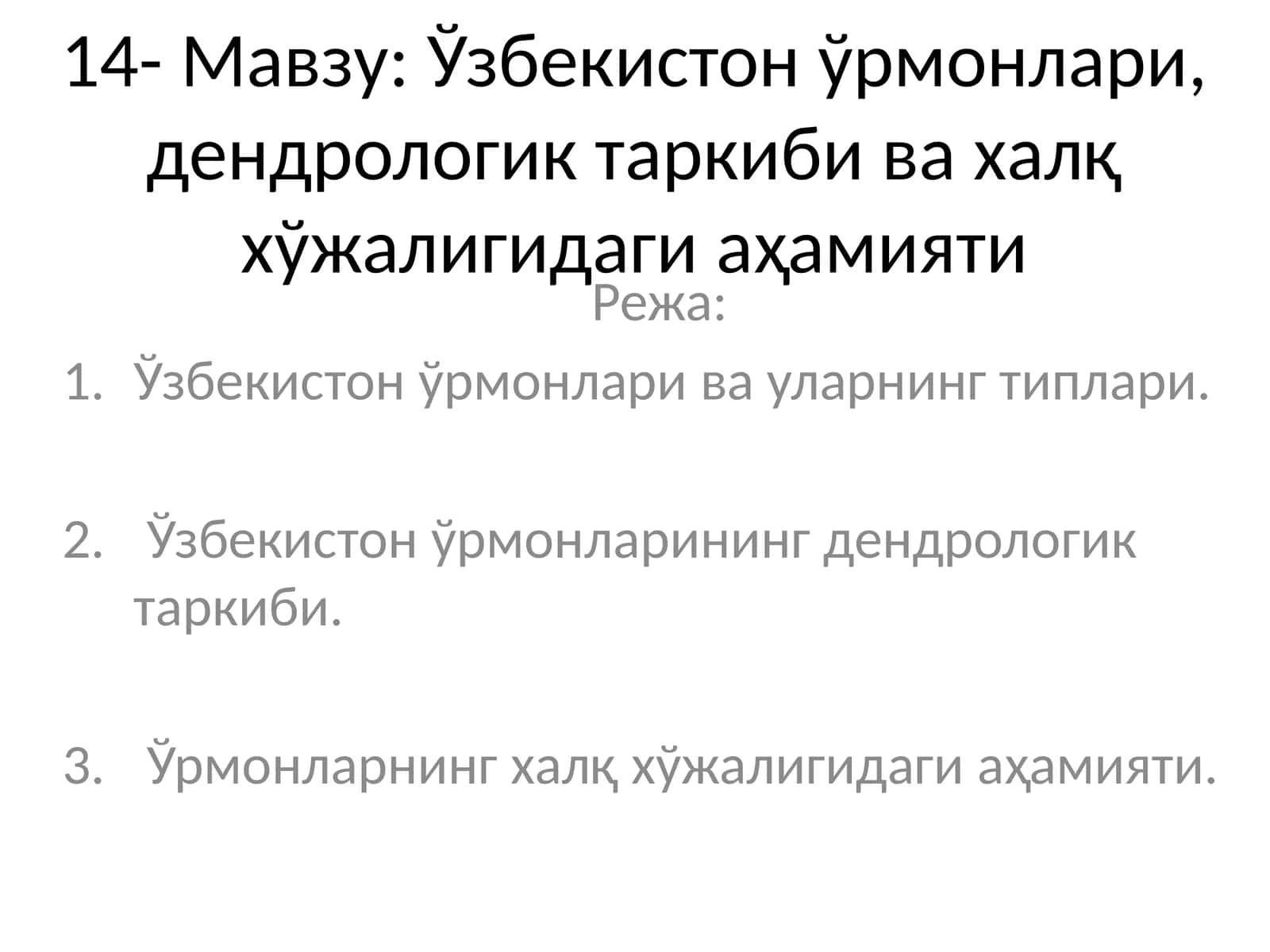 Ўзбекистон ўрмонлари, дендрологик таркиби ва халқ хўжалигидаги аҳамияти