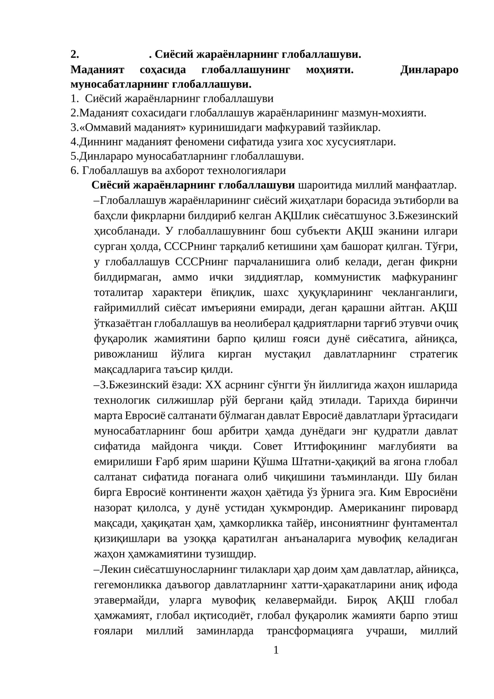 Сиёсий жараёнларнинг глобаллашуви