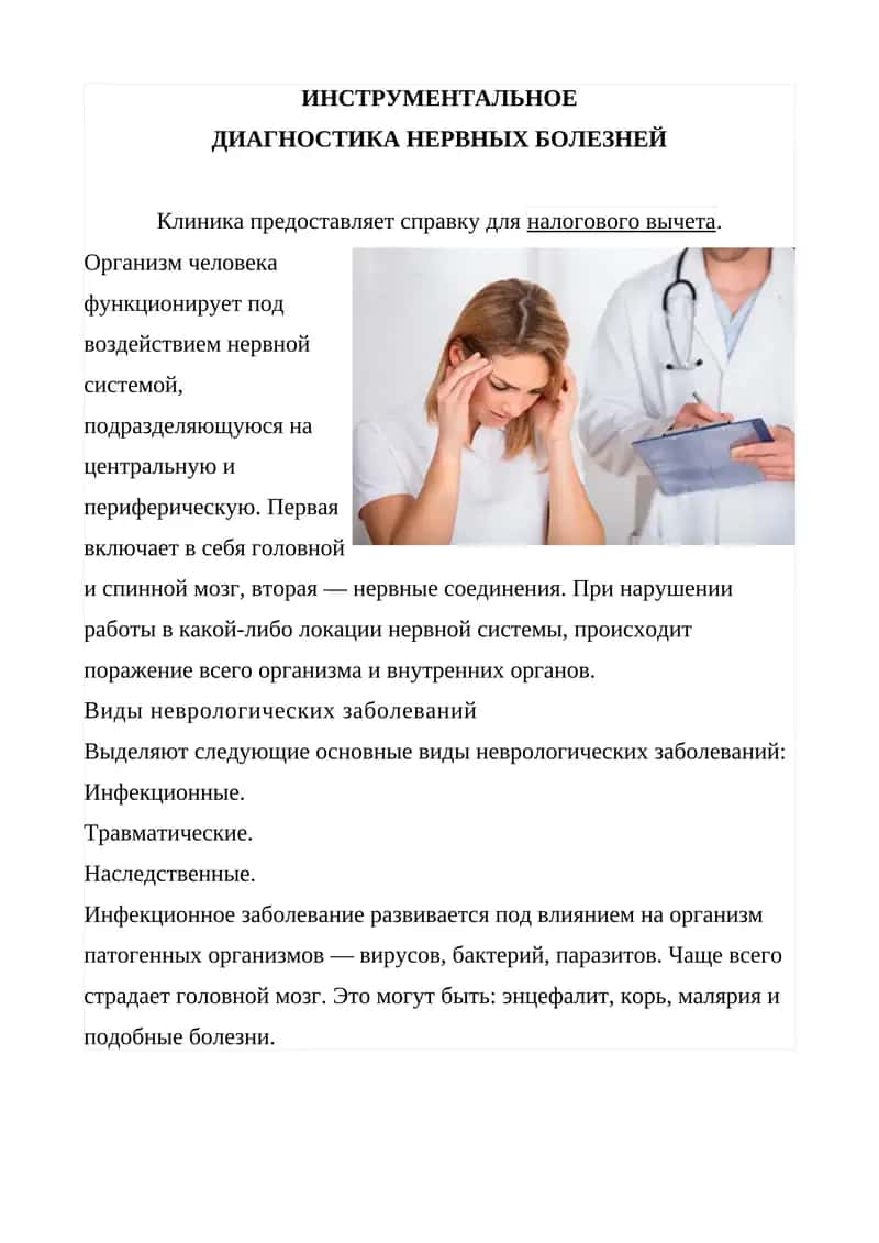 ИНСТРУМЕНТАЛЬНОЕ ДИАГНОСТИКА НЕРВНЫХ БОЛЕЗНЕЙ
