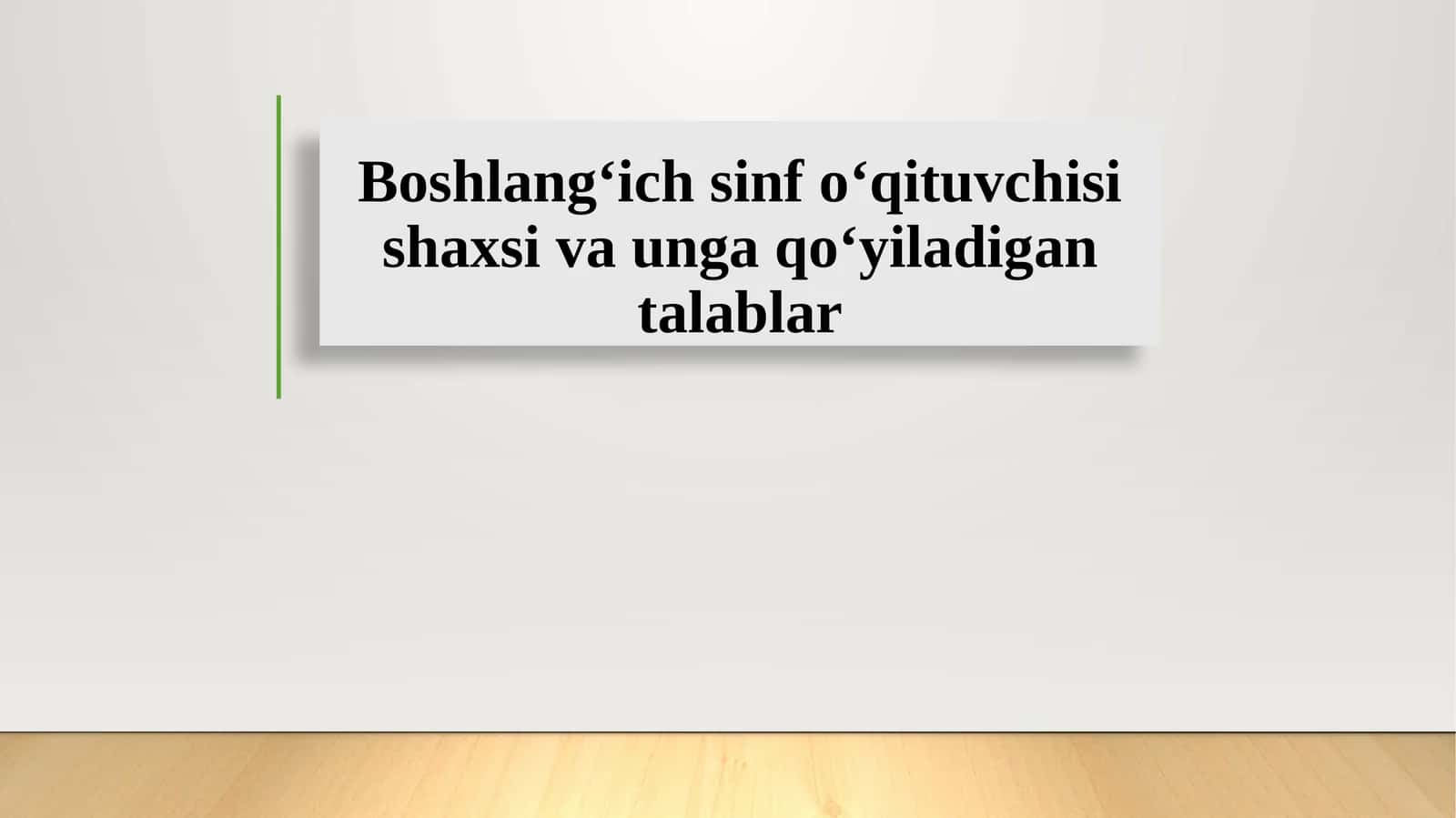 Boshlangʻich sinf oʻqituvchisi shaxsi va unga qoʻyiladigan talablar