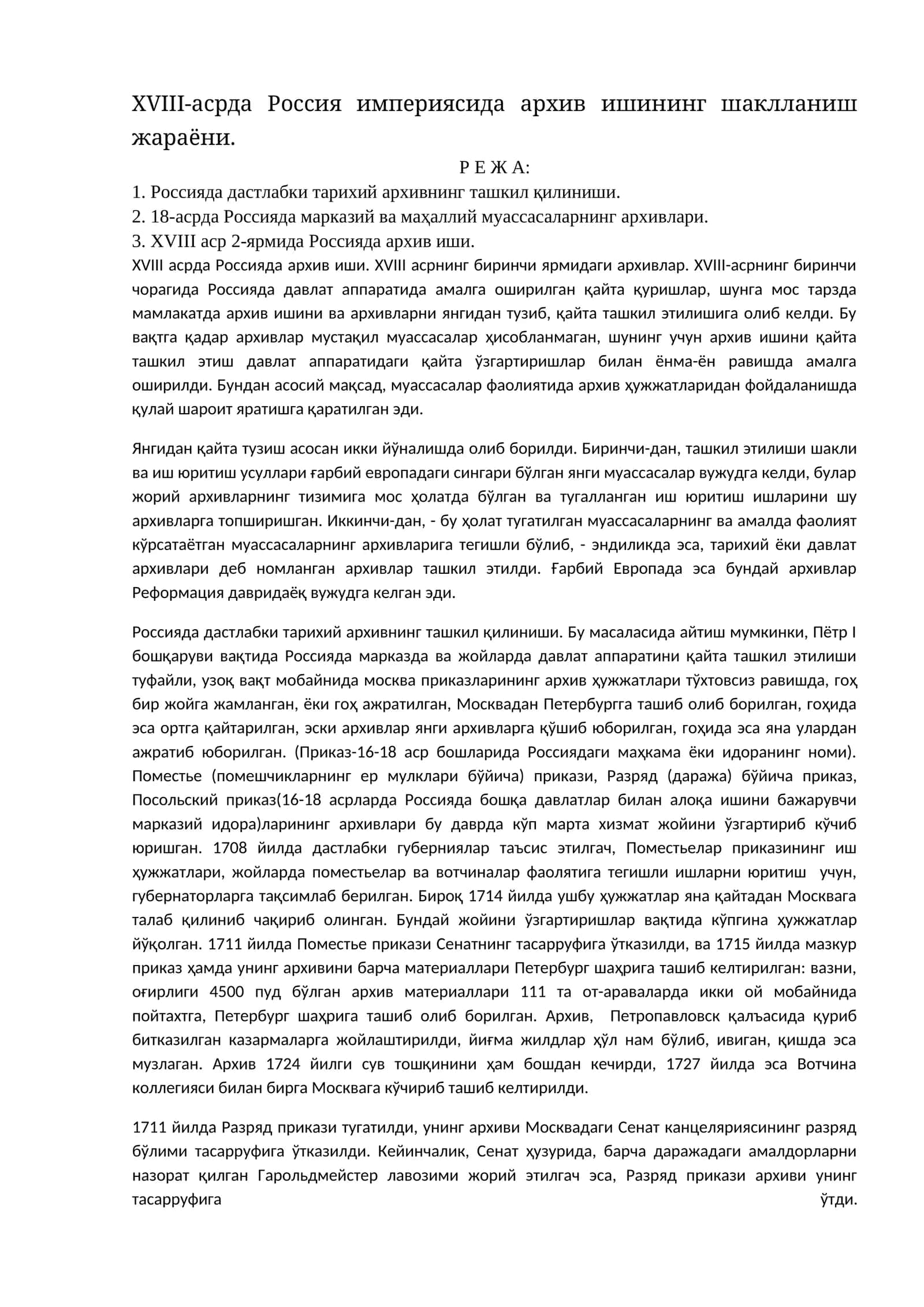 XVIII-асрда Россия империясида архив ишининг шаклланиш жараёни