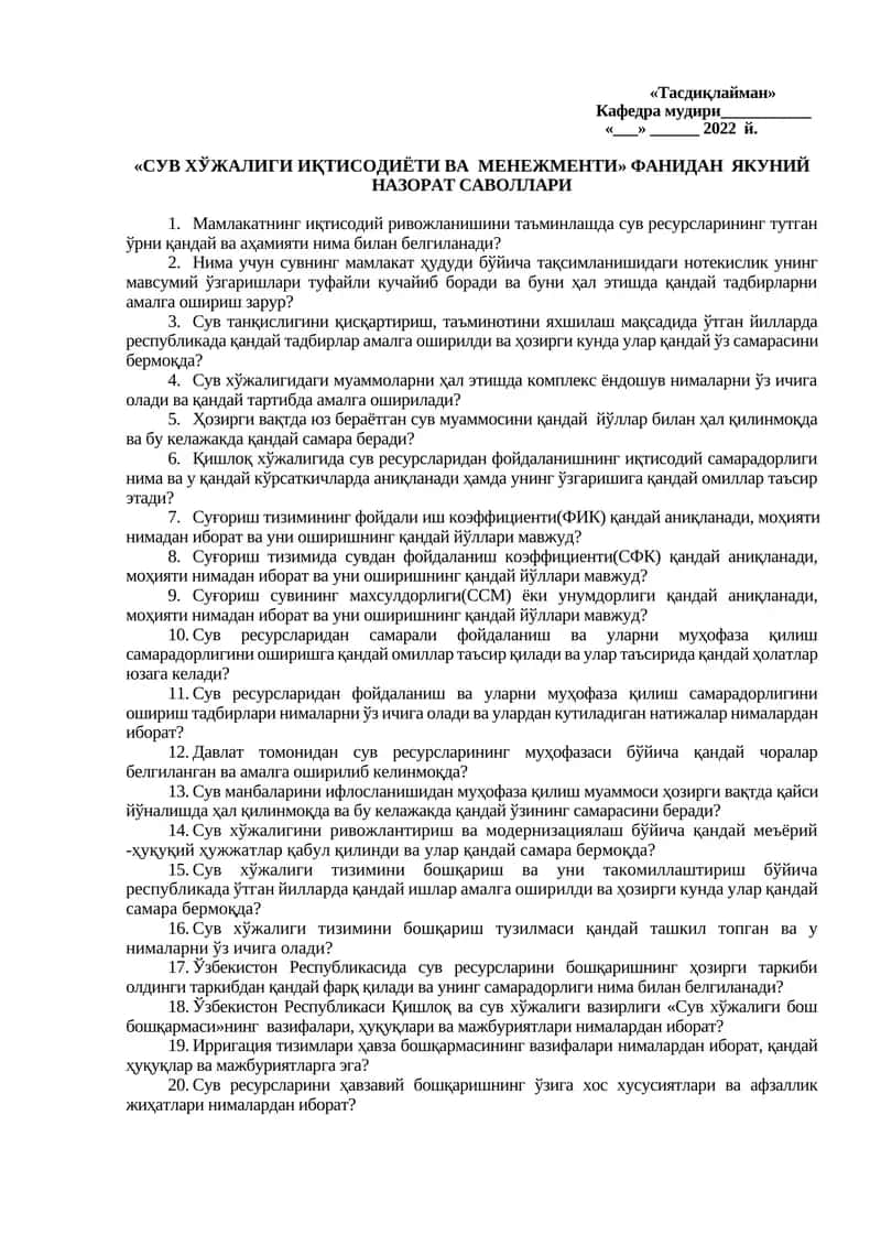 «СУВ ХЎЖАЛИГИ ИҚТИСОДИЁТИ ВА МЕНЕЖМЕНТИ» ФАНИДАН ЯКУНИЙ НАЗОРАТ САВОЛЛАРИ