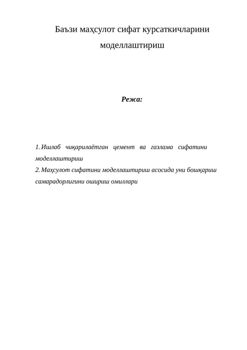 Маҳсулот сифат кўрсаткичларини моделлаштириш