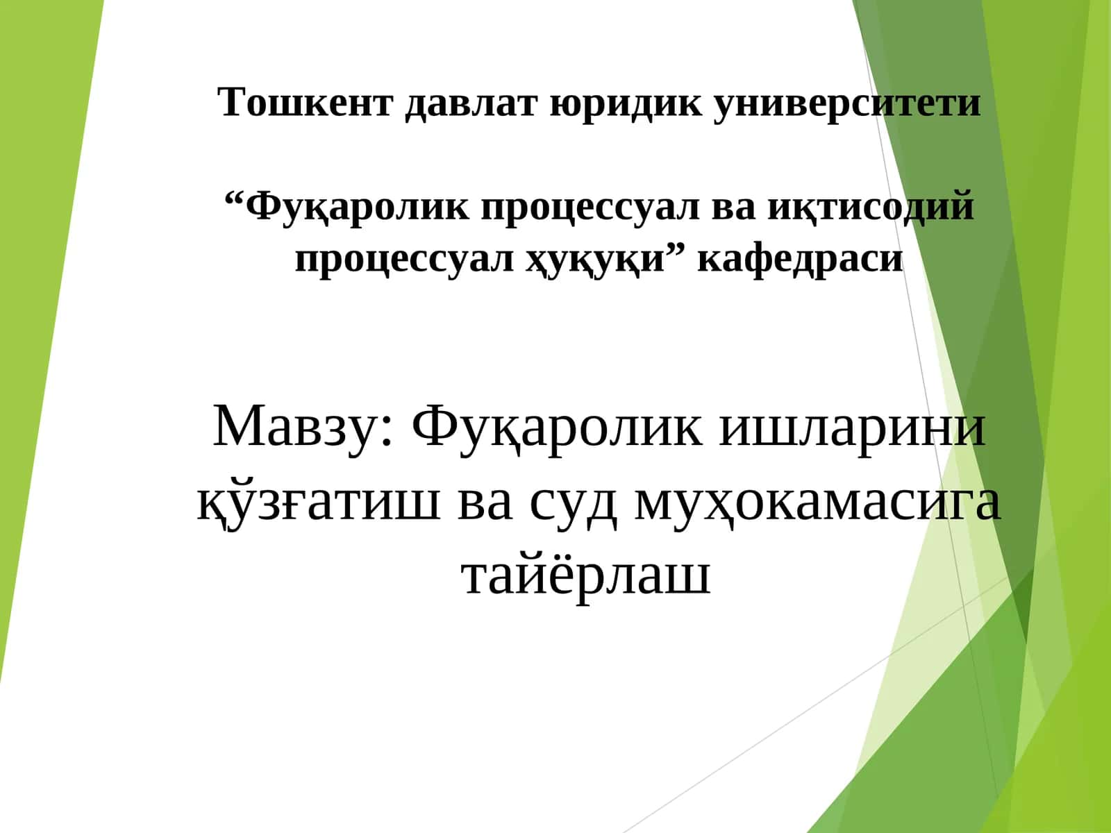 Фуқаролик ишларини қўзғатиш ва суд муҳокамасига тайёрлаш