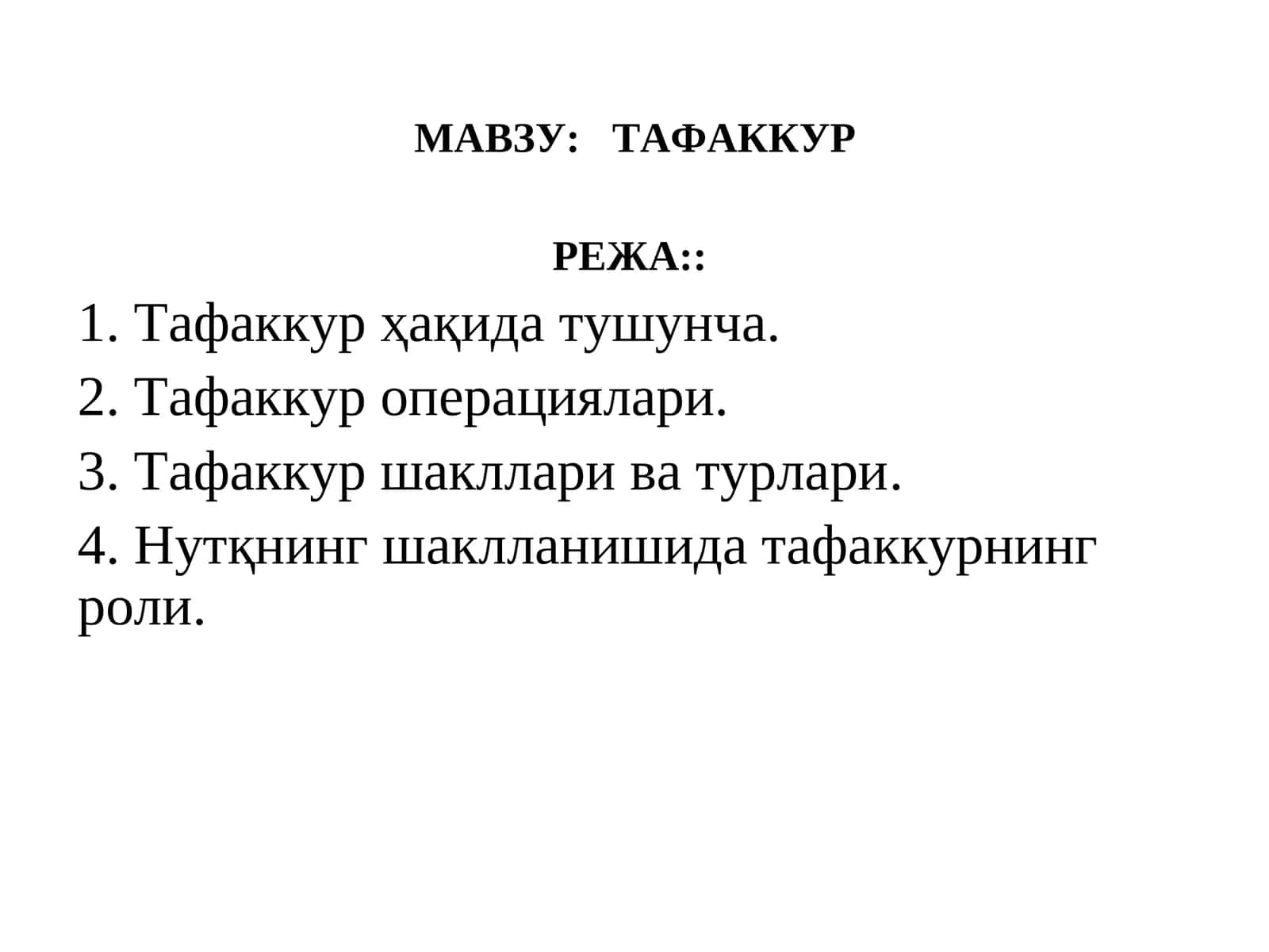 Тафаккур