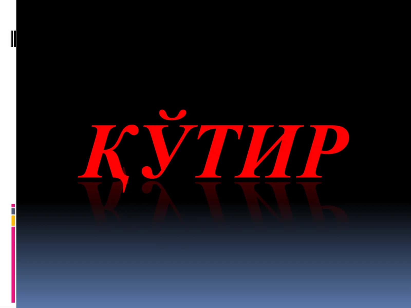 қўтир qo‘tir kasalligi