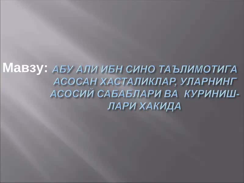 АБУ АЛИ ИБН СИНО ТАЪЛИМОТИГА АСОСАН ХАСТАЛИКЛАР, УЛАРНИНГ АСОСИЙ САБАБЛАРИ ВА КУРИНИШЛАРИ ХАКИДА