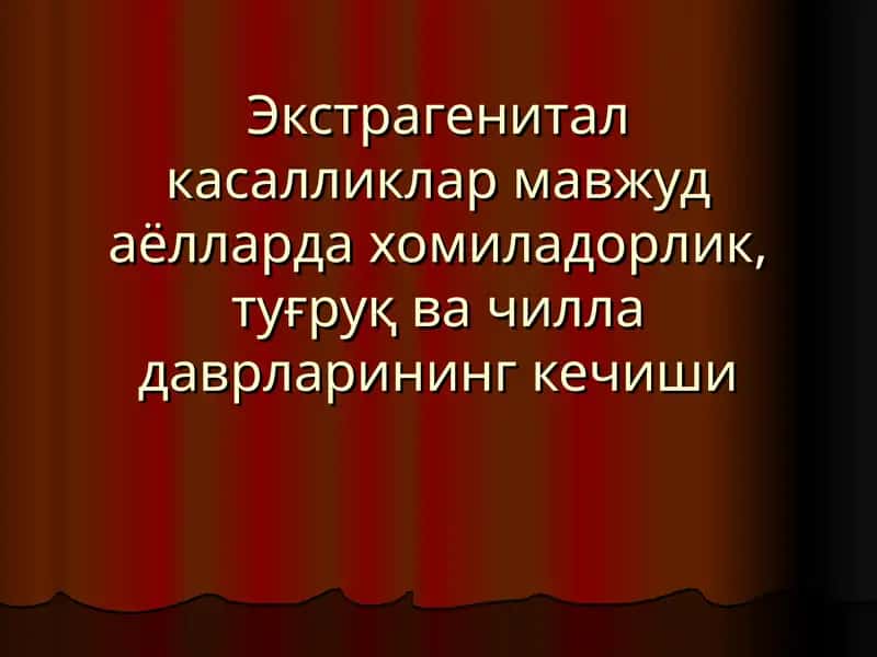 Экстрагенитал касалликлар