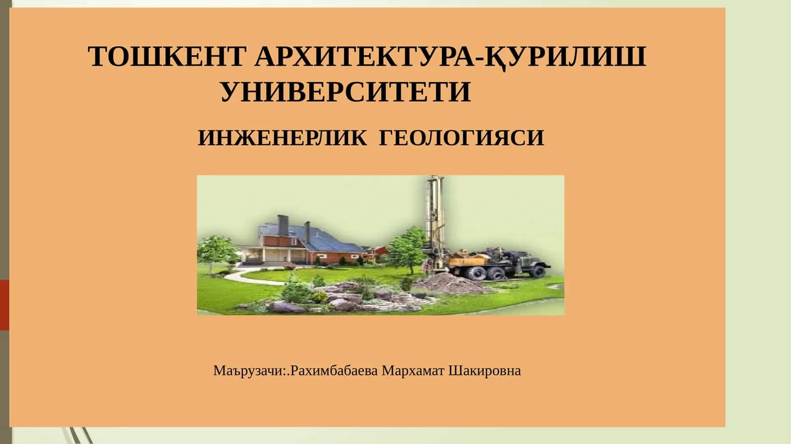 ИНЖЕНЕРЛИК ГЕОЛОГИЯСИ