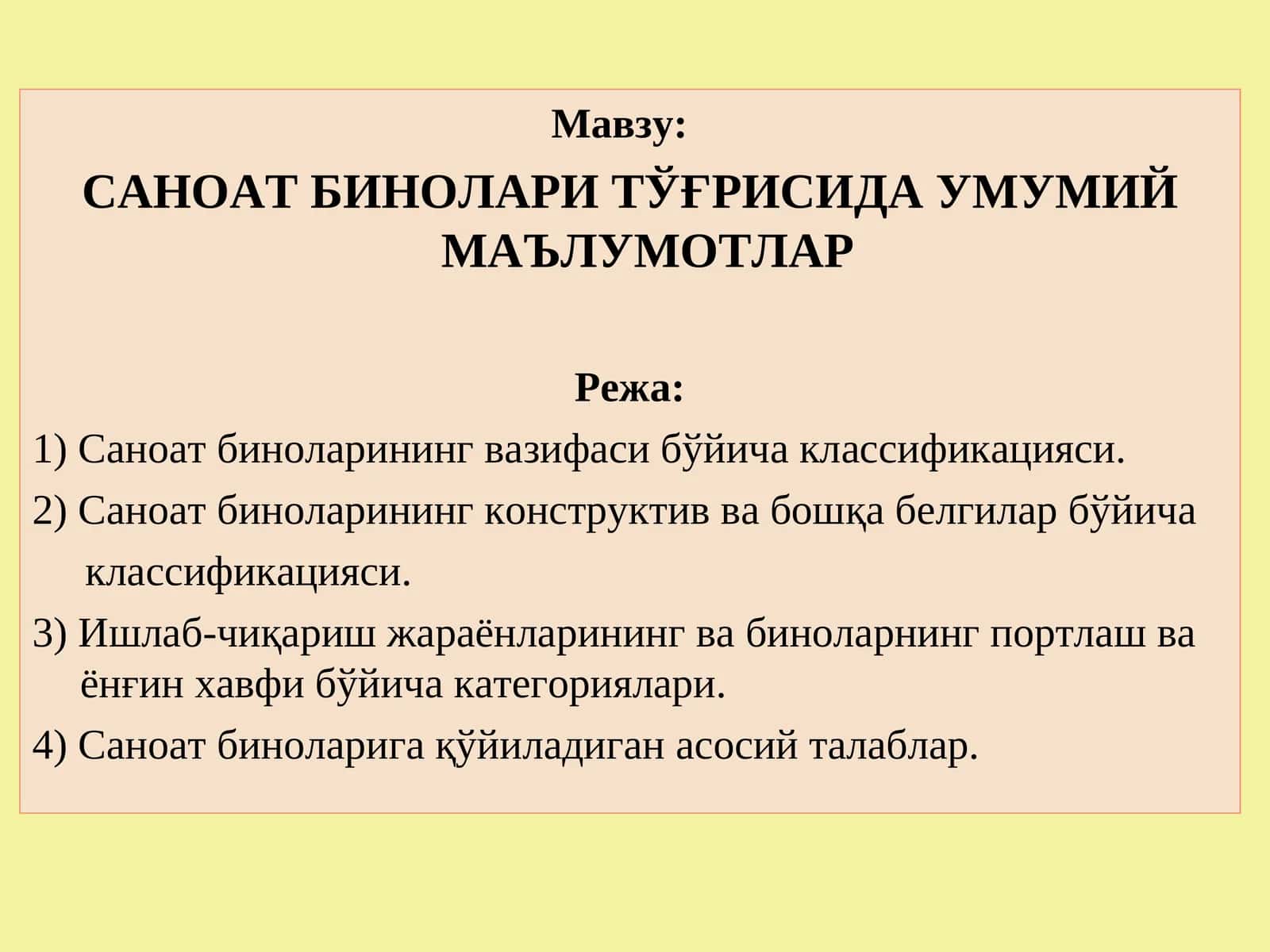 САНОАТ БИНОЛАРИ ТЎҒРИСИДА УМУМИЙ МАЪЛУМОТЛАР