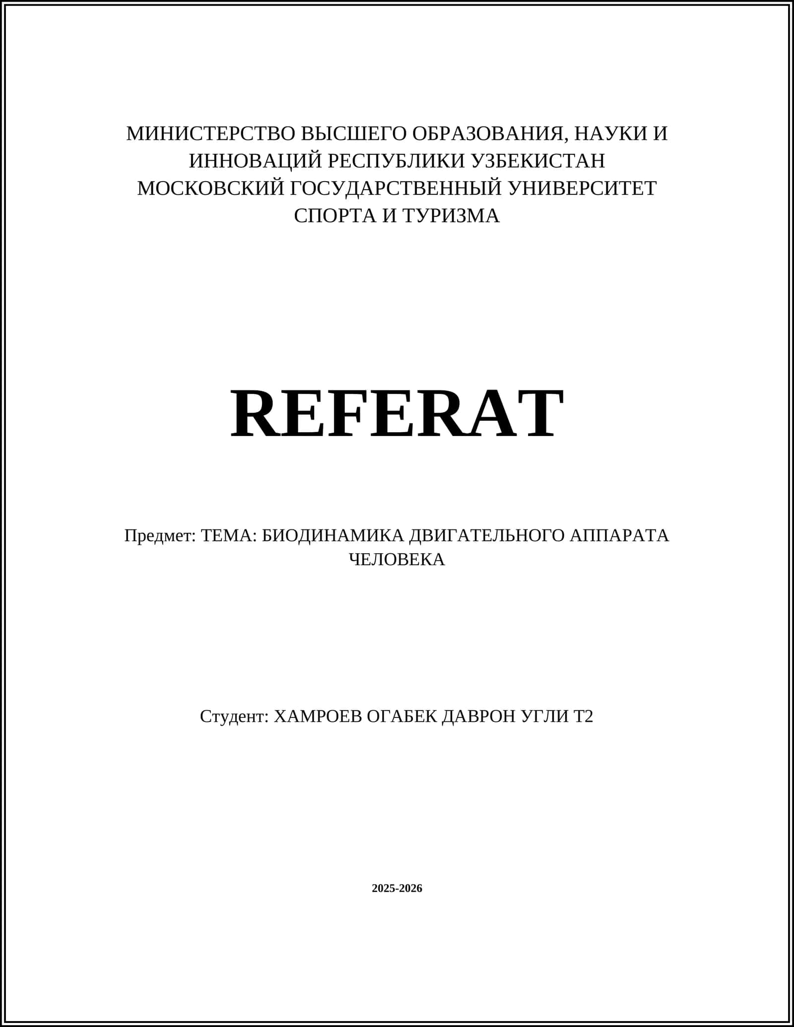 Кинематический анализ походки человека