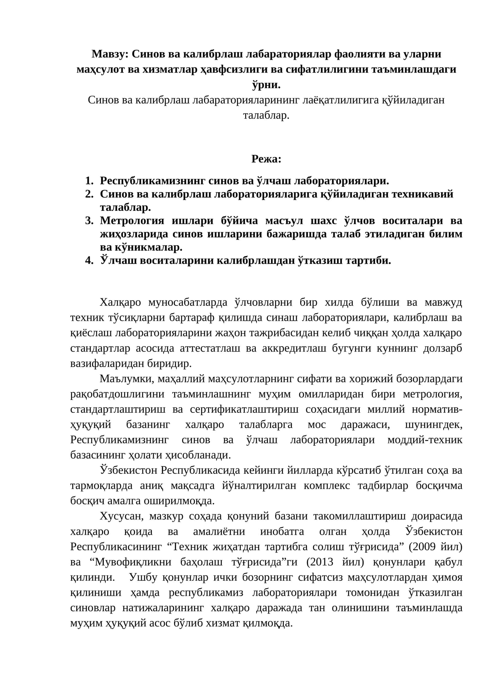 Синов ва калибрлаш лабараториялар фаолияти ва уларни маҳсулот ва хизматлар ҳавфсизлиги ва сифатлилигини таъминлашдаги ўрни