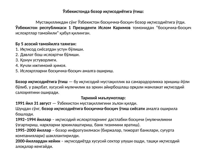 Бозор иқтисодиётига ўтиш