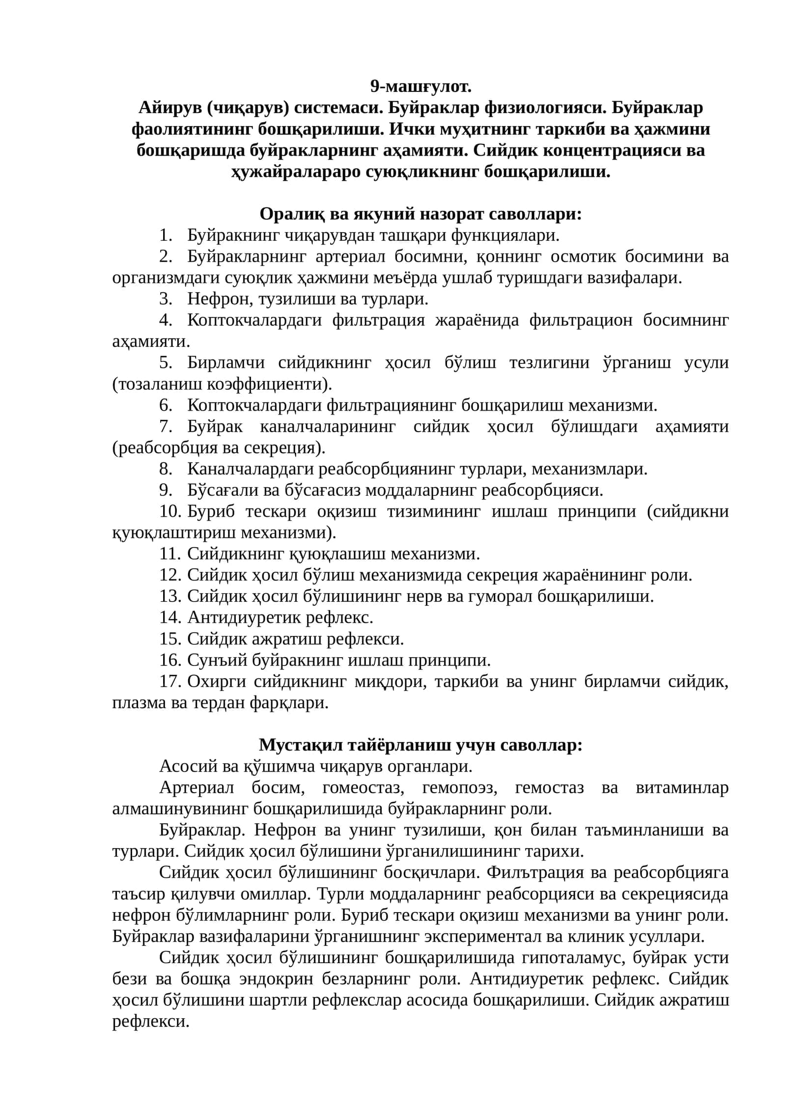 Буйраклар физиологияси