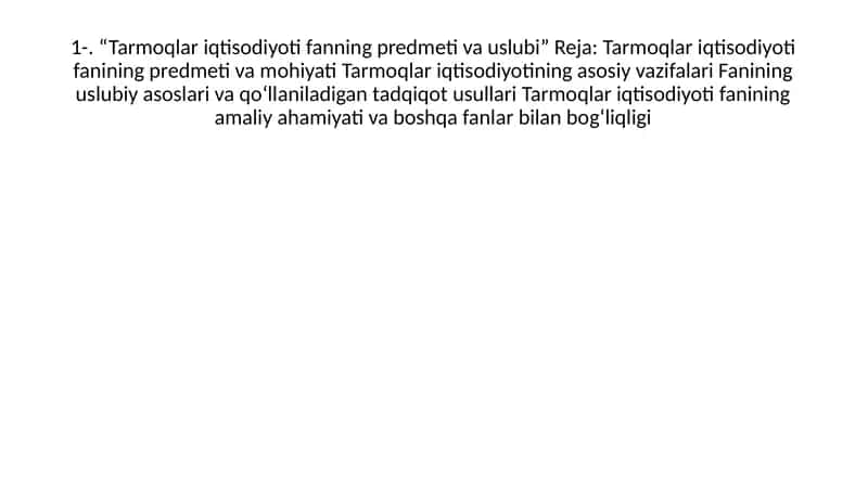 Tarmoqlar iqtisodiyoti fanning predmeti va uslubi