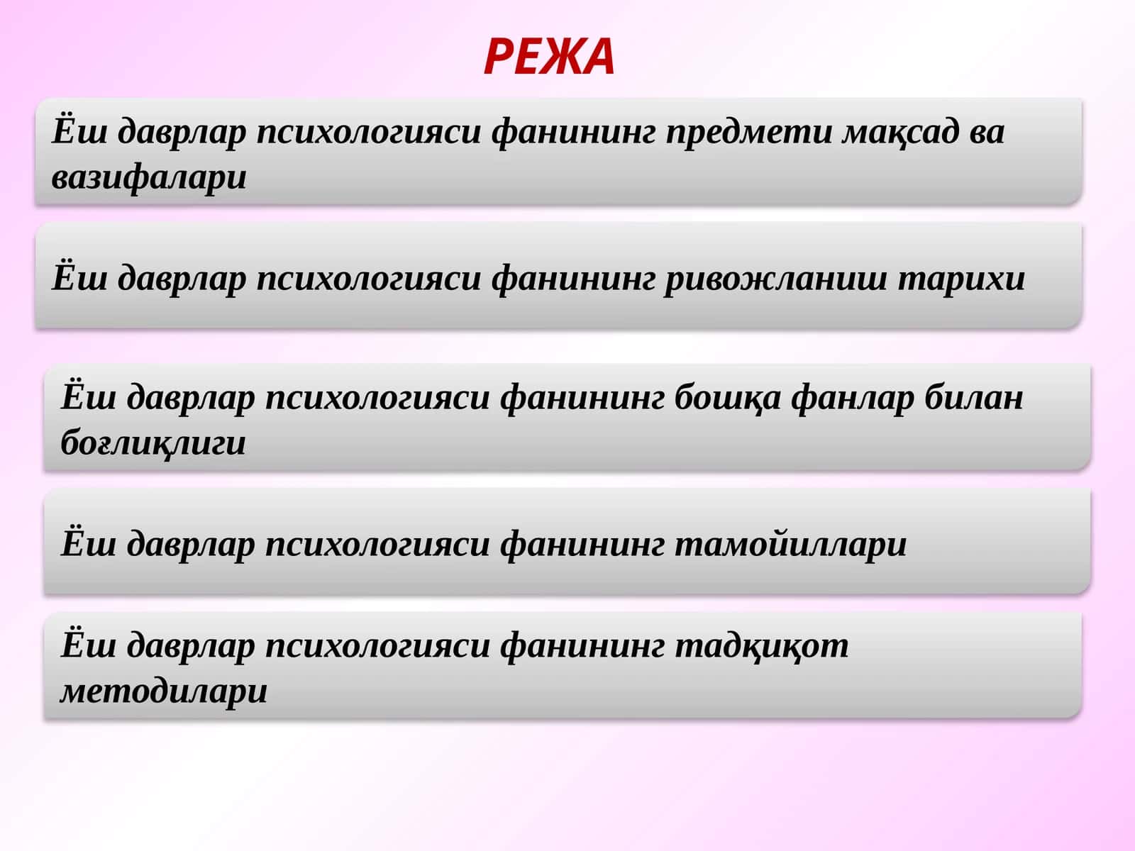 Ёш даврлар психологияси фанининг предмети мақсад ва вазифалари
