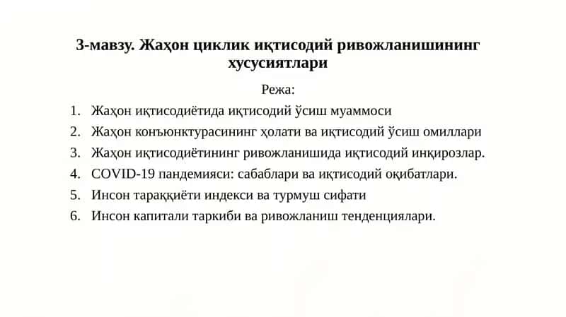Жаҳон цикликиқтисодий ривожланишининг хусусиятлари