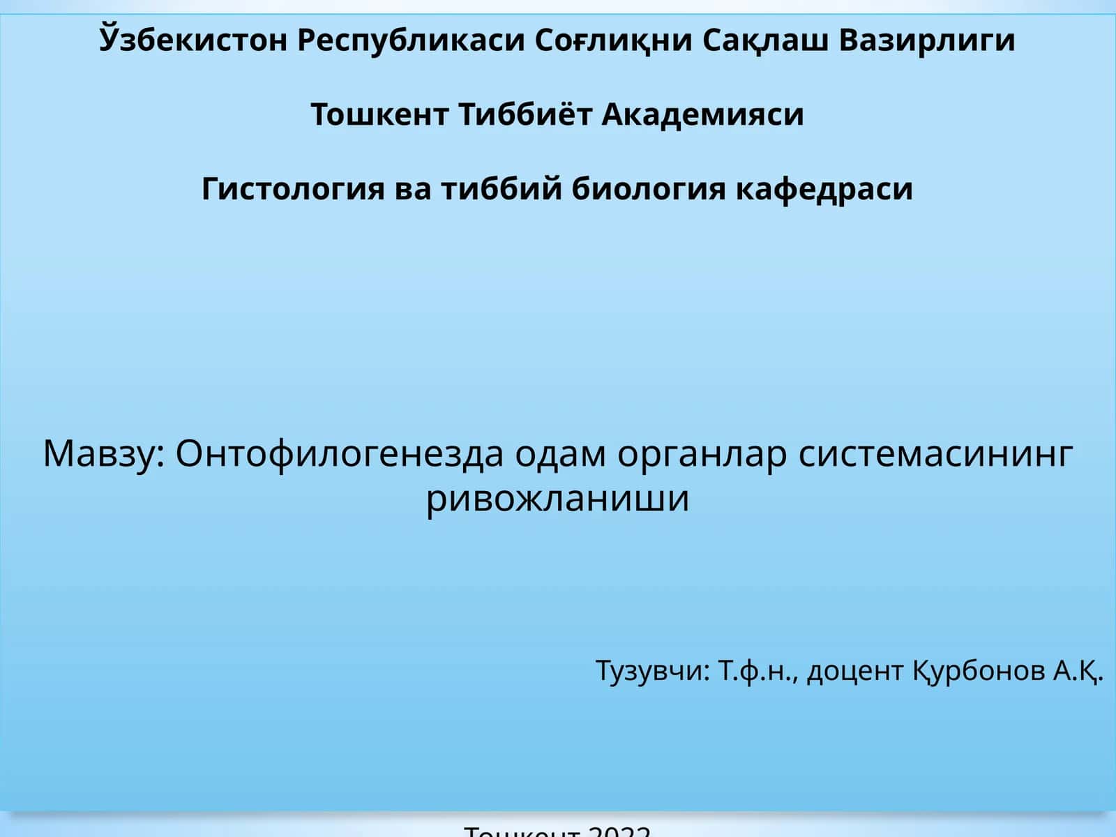 Онтофилогенезда одам органлар системасининг ривожланиши