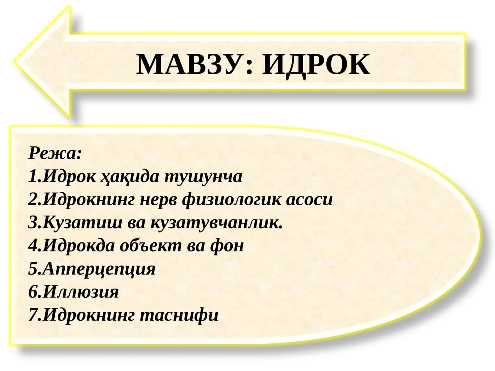 Идрок
