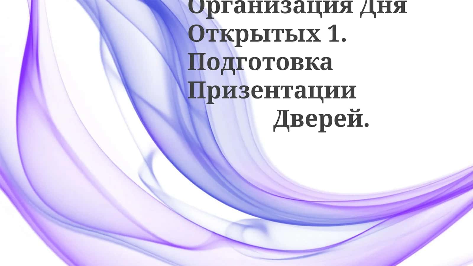 Подготовка презентации