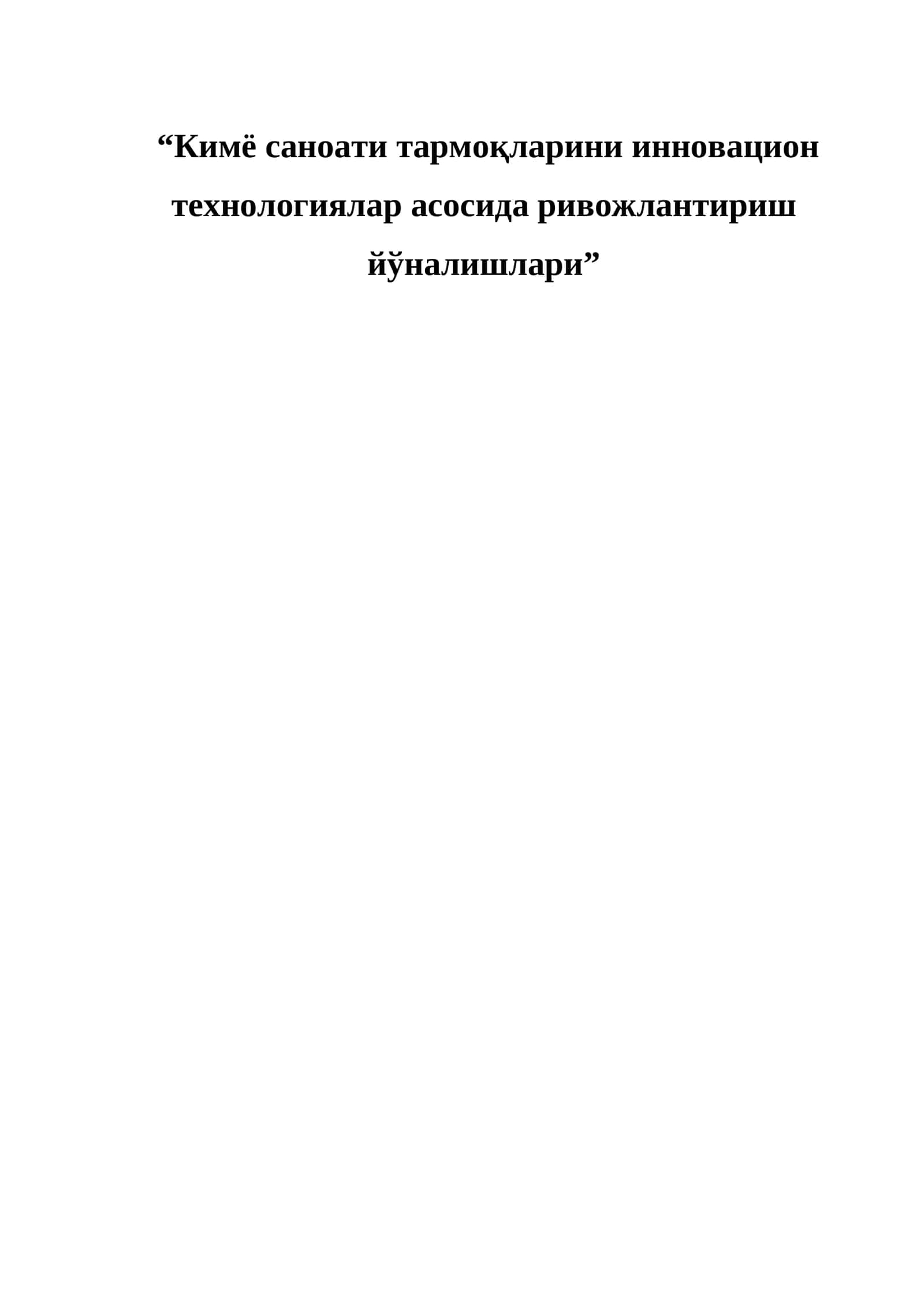 Кимё саноати тармоқларини инновацион технологиялар асосида ривожлантириш йўналишлари