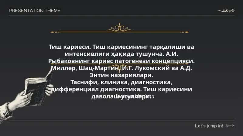 Тиш кариеси. Тиш кариесининг тарқалиши ва интенсивлиги ҳақида тушунча. А.И. Рыбаковнинг кариес патогенези концепцияси. Миллер, Шац-Мартин, И.Г. Лукомский ва А.Д. Энтин назариялари.Таснифи, клиника, диагностика, дифференциал диагностика. Тиш кариесини даволаш усуллари.