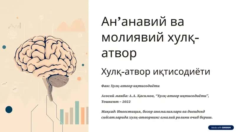 Хулқ-атвор иқтисодиёти