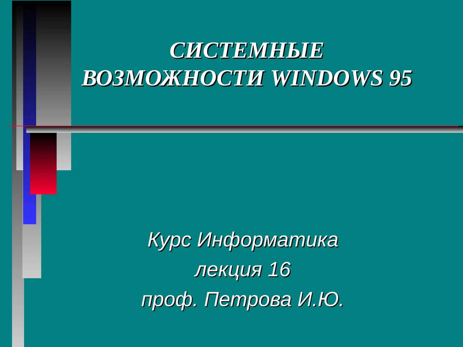 Обслуживание магнитных дисков в Windows 95