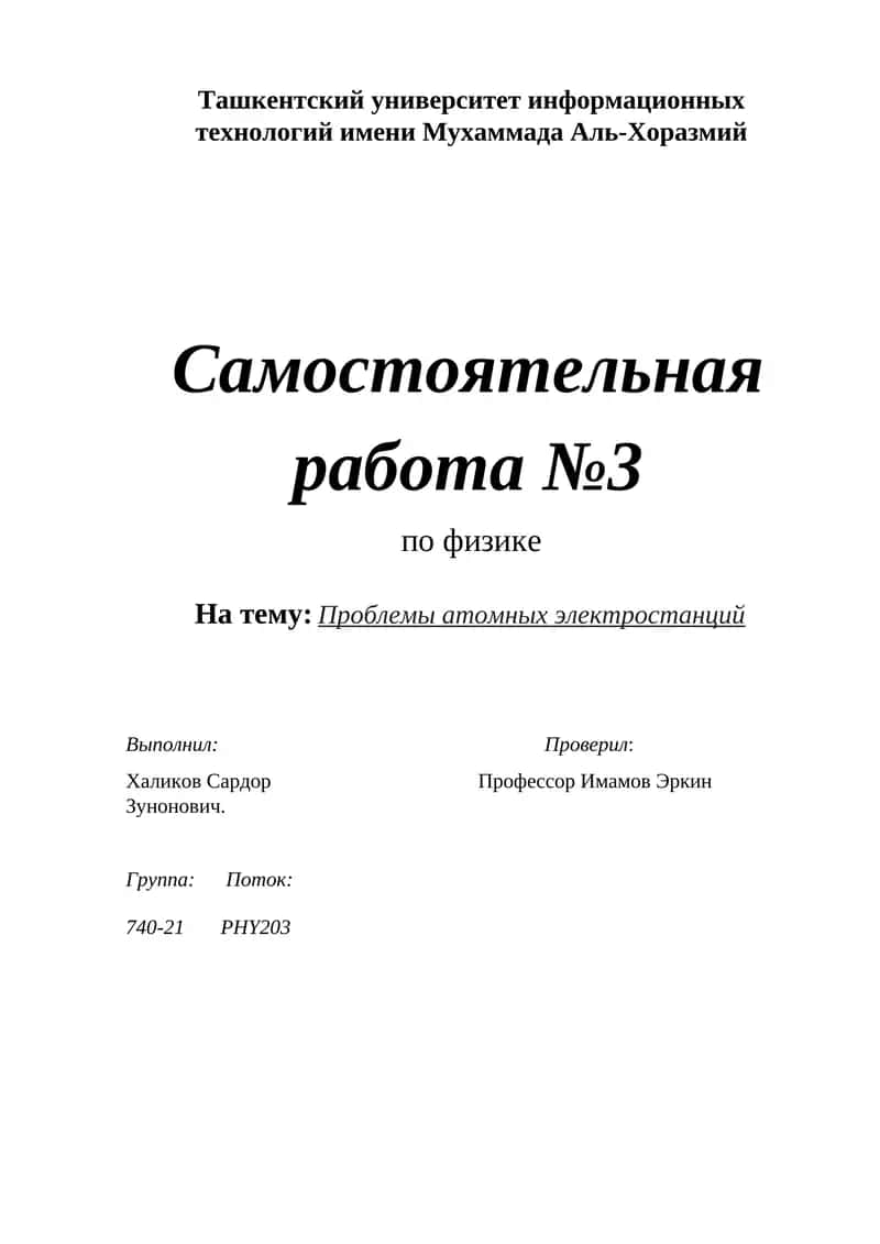 Проблемы атомных электростанций