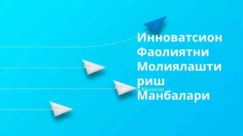 Инноватсион Фаолиятни Молиялаштириш Манбалари