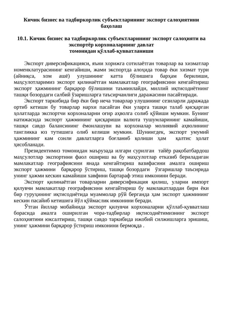Экспорт салоҳиятини баҳолаш