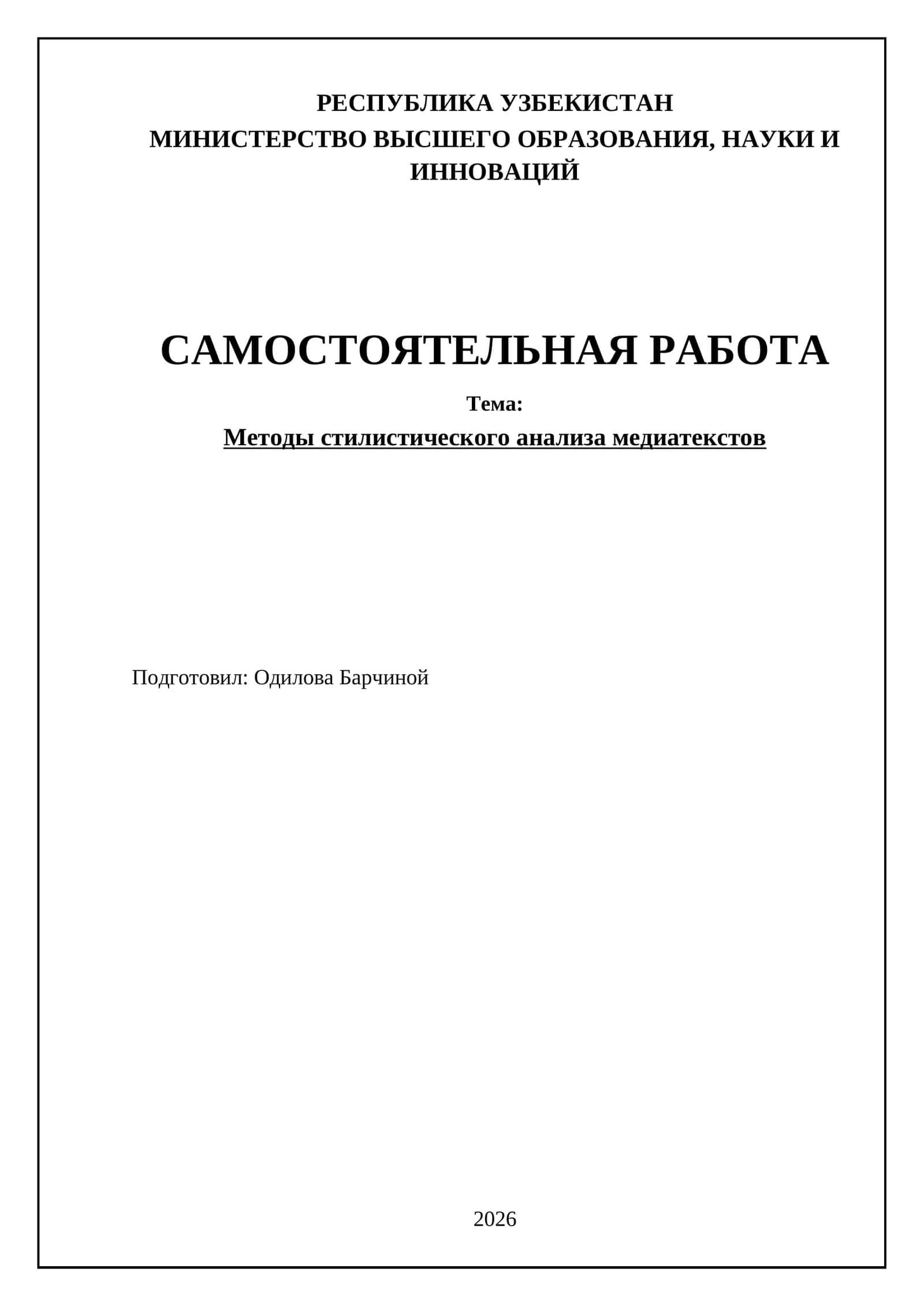 Методы стилистического анализа медиатекстов