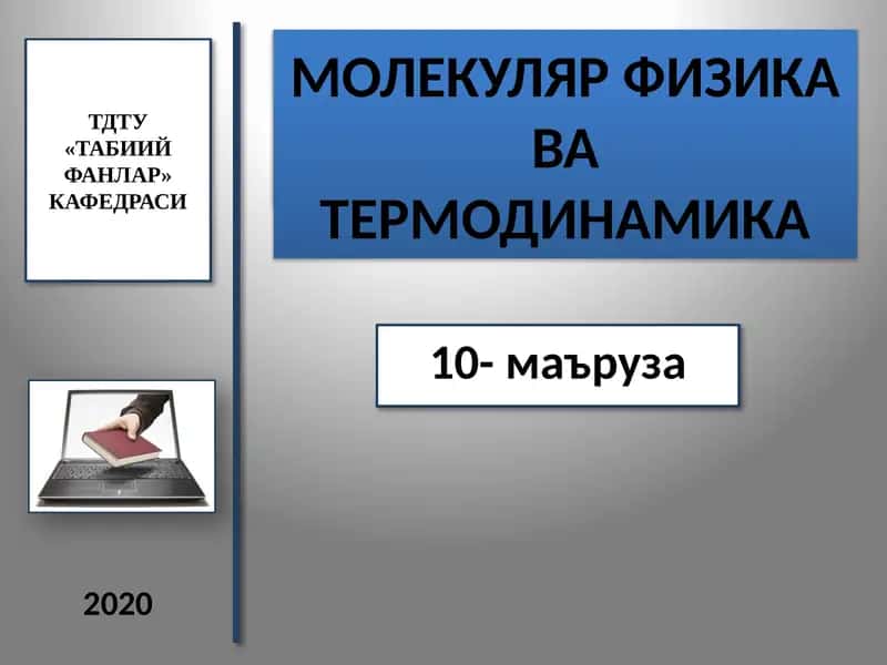 ЭЛЕКТРОДИНАМИКА
