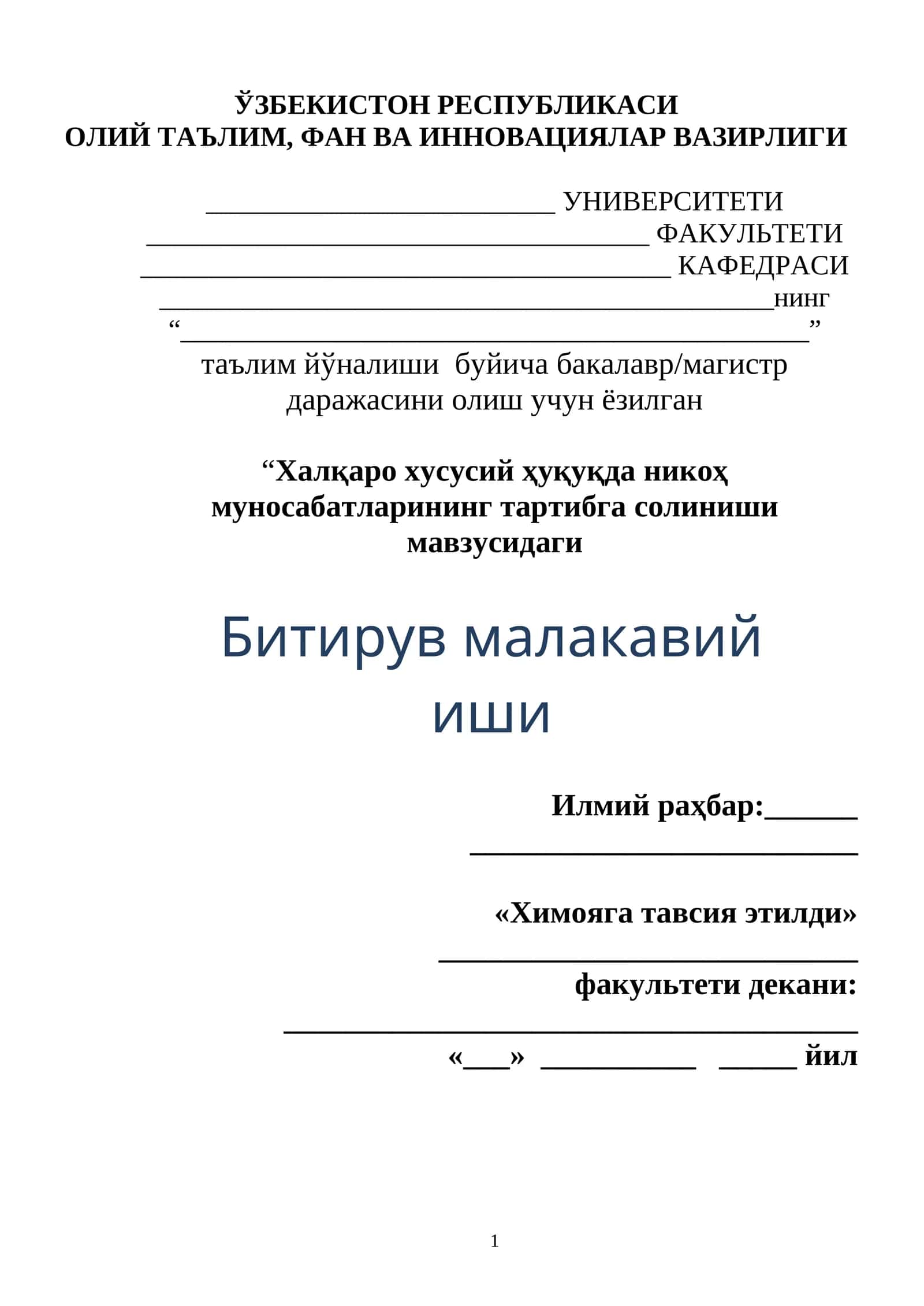 Халқаро хусусий ҳуқуқда никоҳ муносабатларининг тартибга солиниши мавзусидаги Битирув малакавий иши