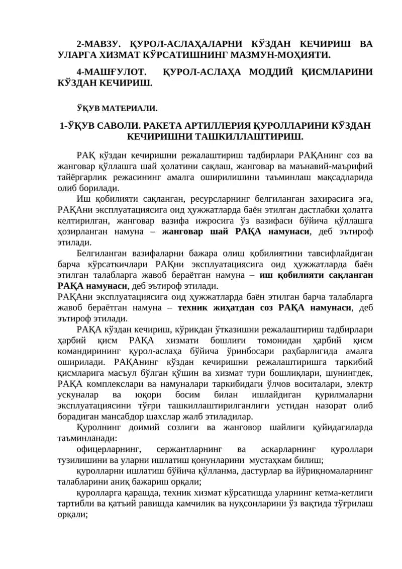 2-МАВЗУ. ҚУРОЛ-АСЛАҲАЛАРНИ КЎЗДАН КЕЧИРИШ ВА УЛАРГА ХИЗМАТ КЎРСАТИШНИНГ МАЗМУН-МОҲИЯТИ