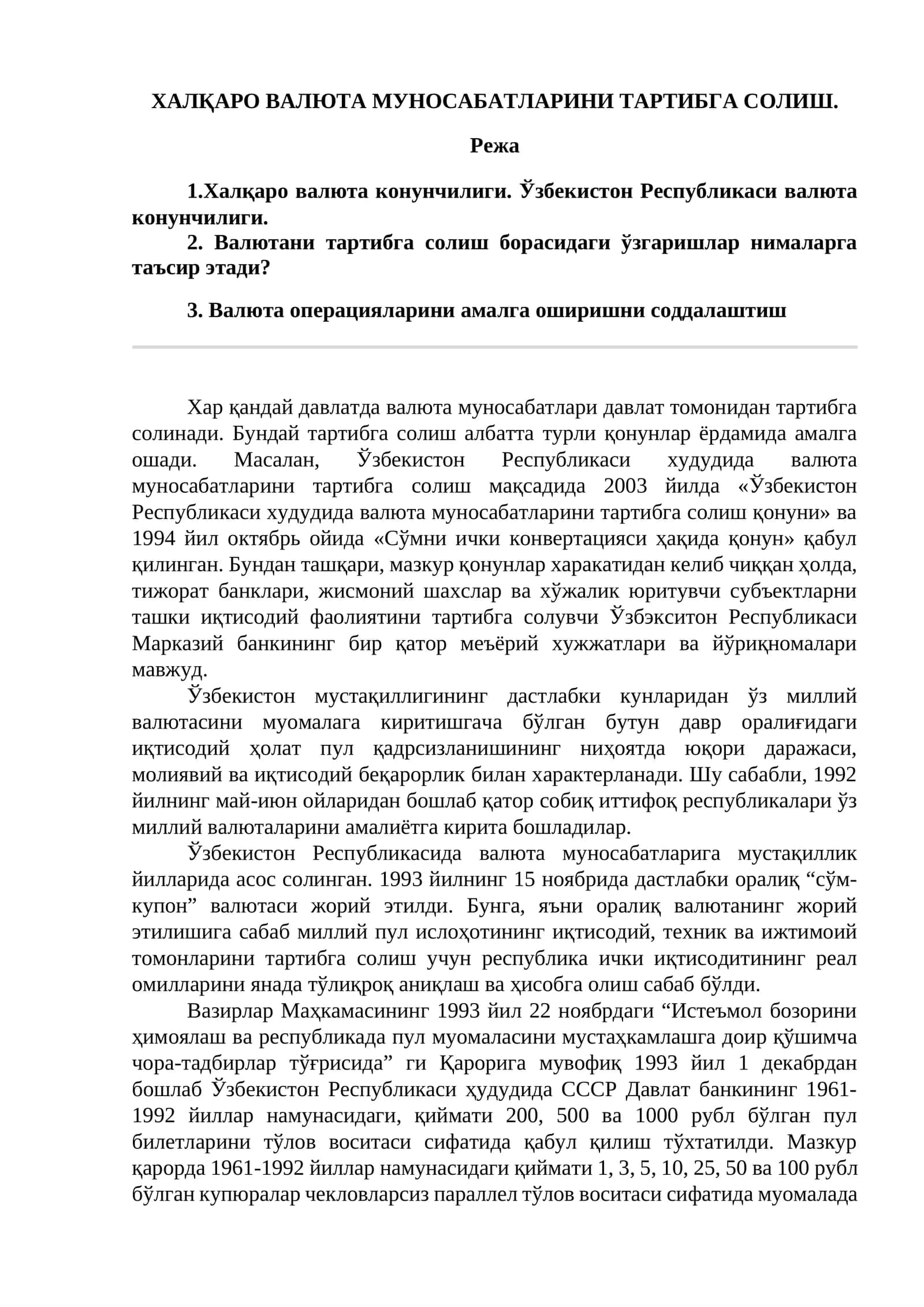ХАЛҚАРО ВАЛЮТА МУНОСАБАТЛАРИНИ ТАРТИБГА СОЛИШ