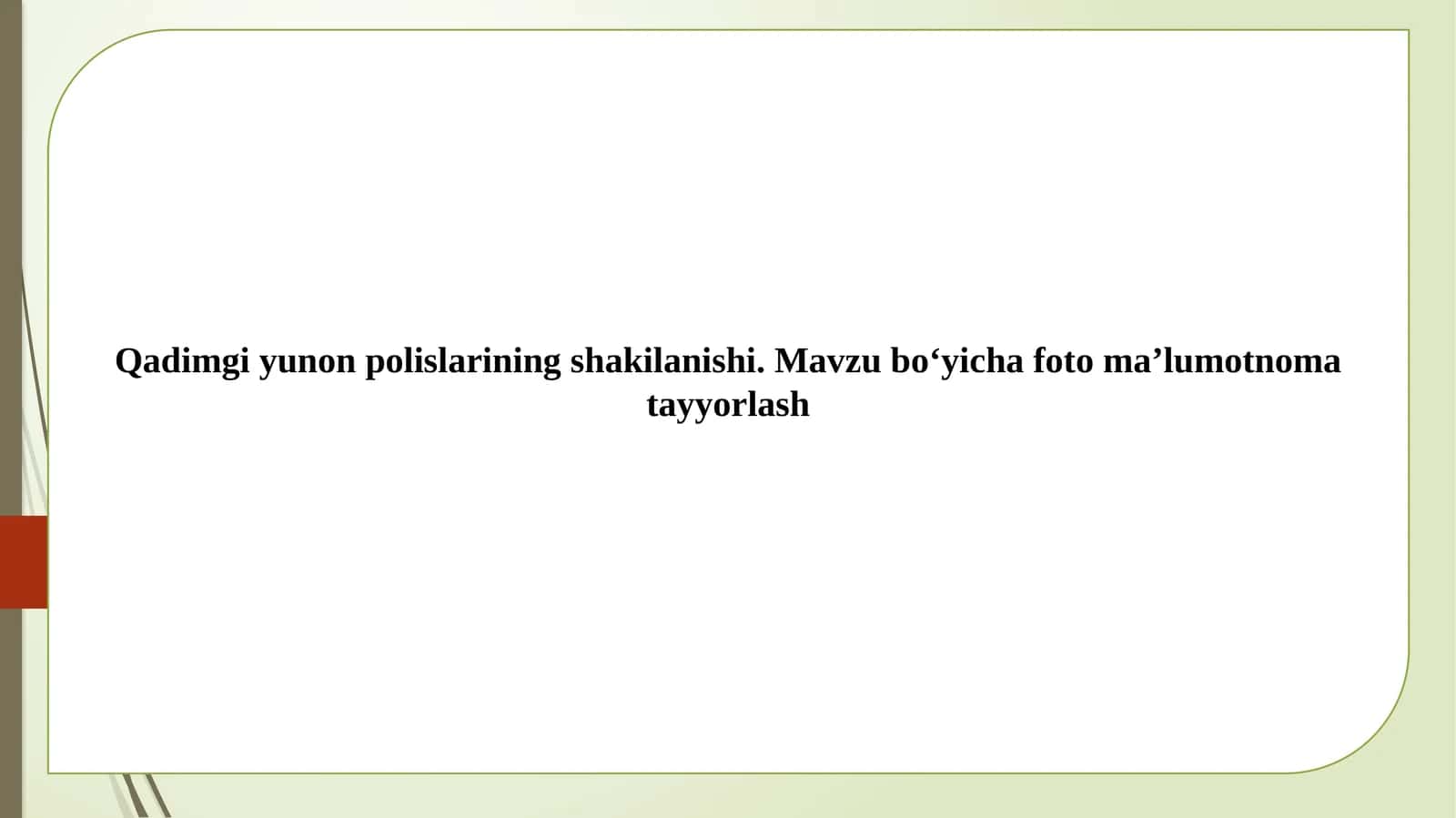 Qadimgiy yunon polislari shakilanishi. Mavzu bo‘yicha foto ma’lumotnoma tayyorlash