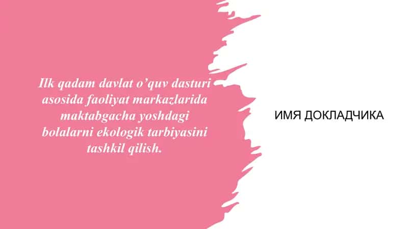 Ilk qadam davlat o’quv dasturi asosida faoliyat markazlarida maktabgacha yoshdagi bolalarni ekologik tarbiyasini tashkil qilish.
