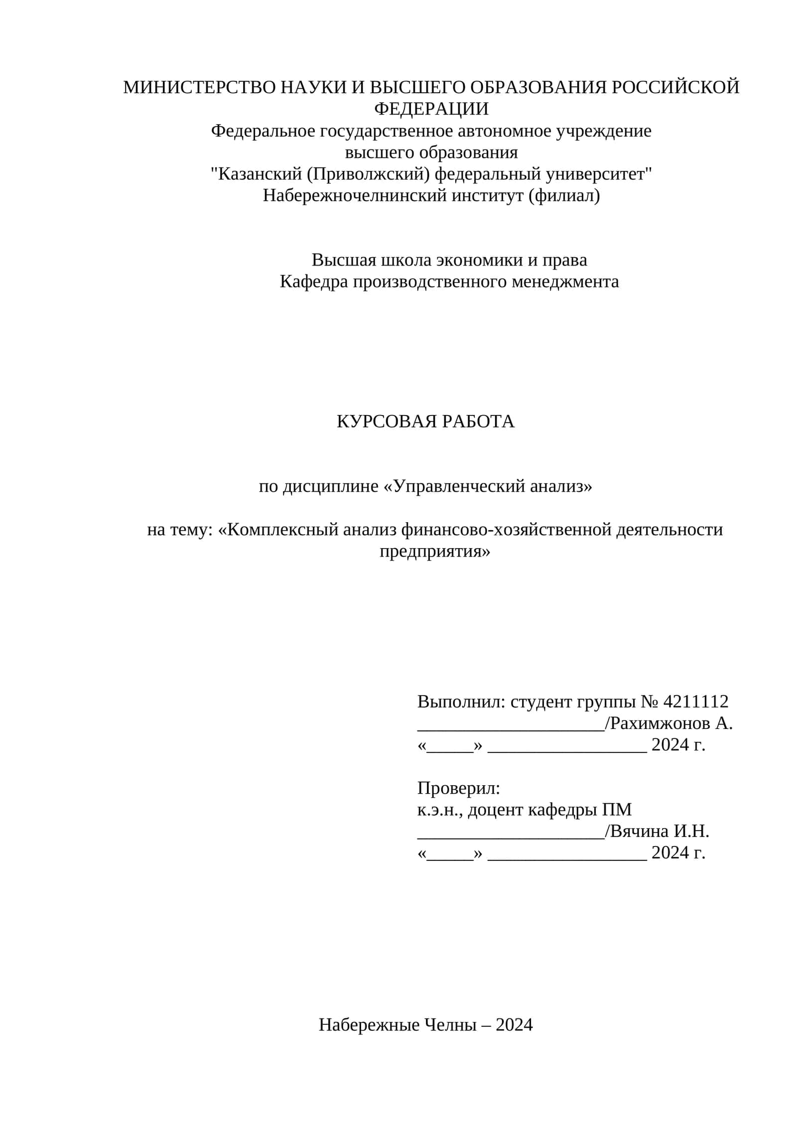 КУРСОВАЯ РАБОТА по дисциплине «Управленческий анализ»