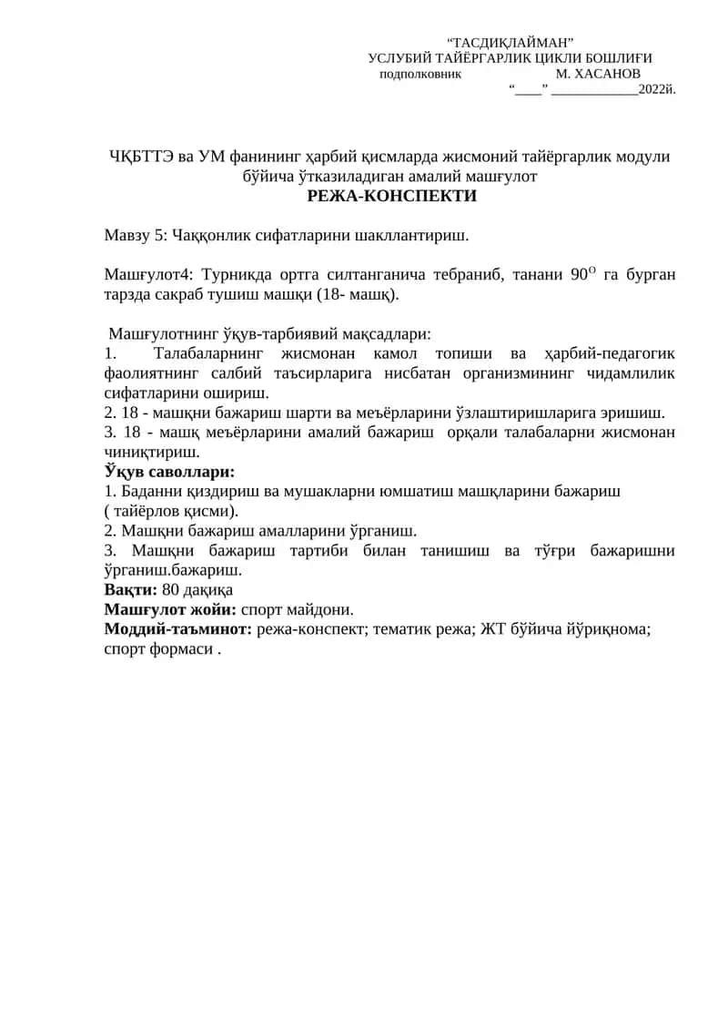 Мавзу 5: Чаққонлик сифатларини шакллантириш