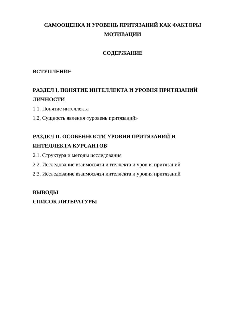 Уровень притязаний как фактор мотивации